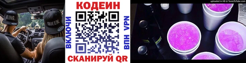 Codein напиток Lean (лин)  Адыгейск 